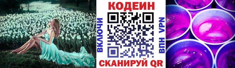 Кодеин Purple Drank  Соликамск 
